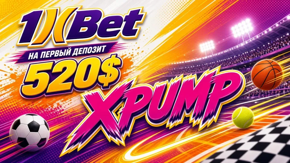 Промокод 1XBET XPUMP для регистрации и бонуса